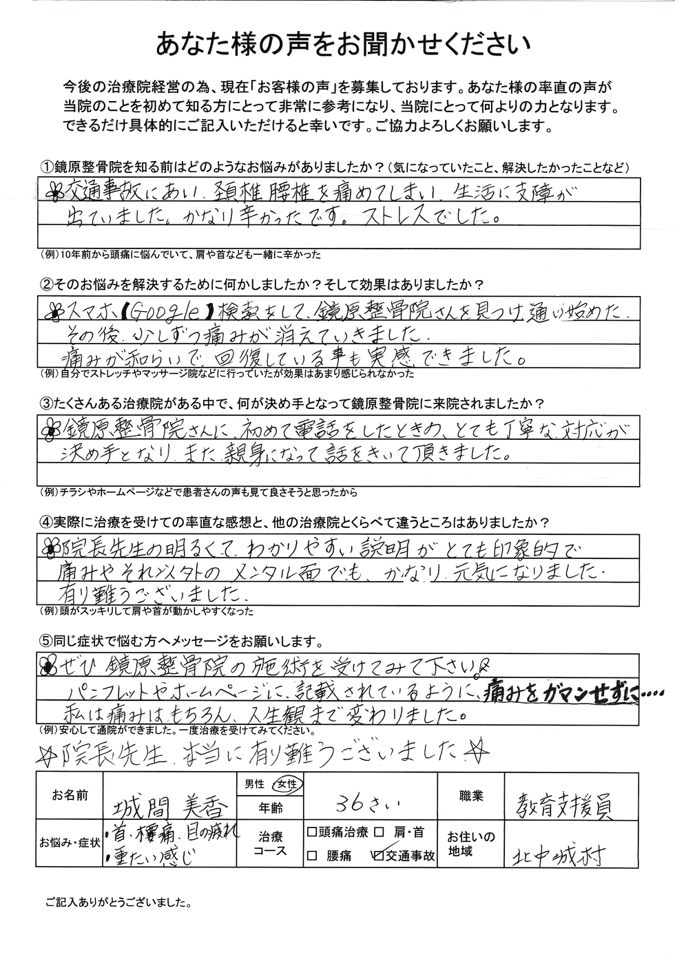 交通事故,むち打ち|那覇市にある患者様の声、口コミ件数No1の整骨院