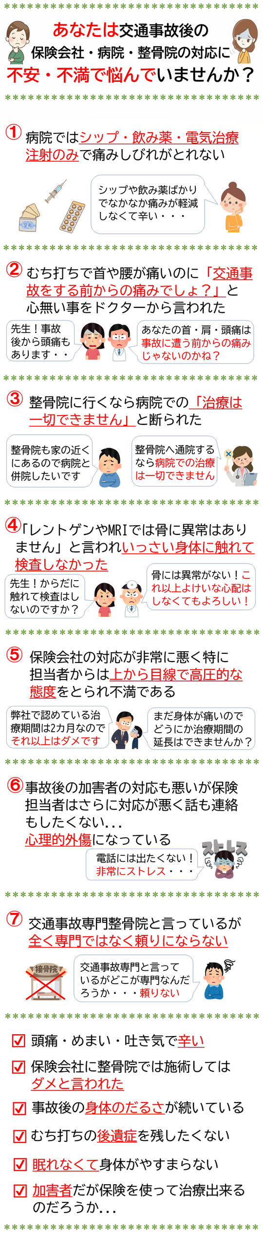 交通事故,むち打ち|那覇市にある患者様の声、口コミ件数No1の整骨院